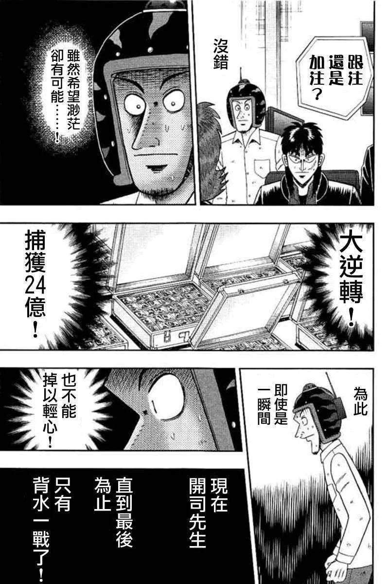 赌博堕天录-和也篇173话 气概