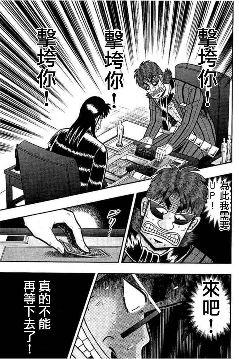 赌博堕天录-和也篇173话 气概