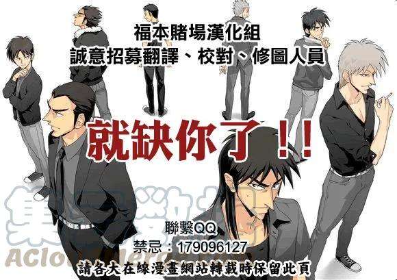 赌博堕天录-和也篇173话 气概