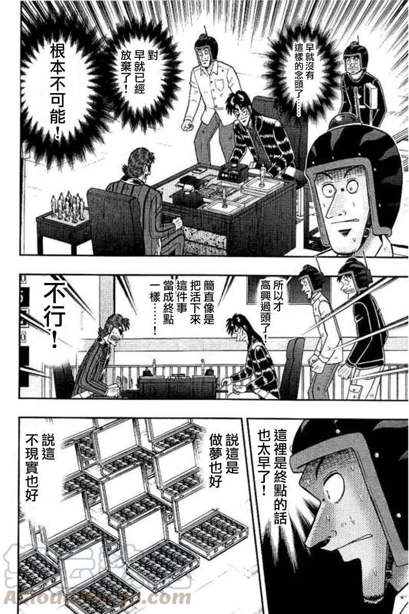 赌博堕天录-和也篇173话 气概