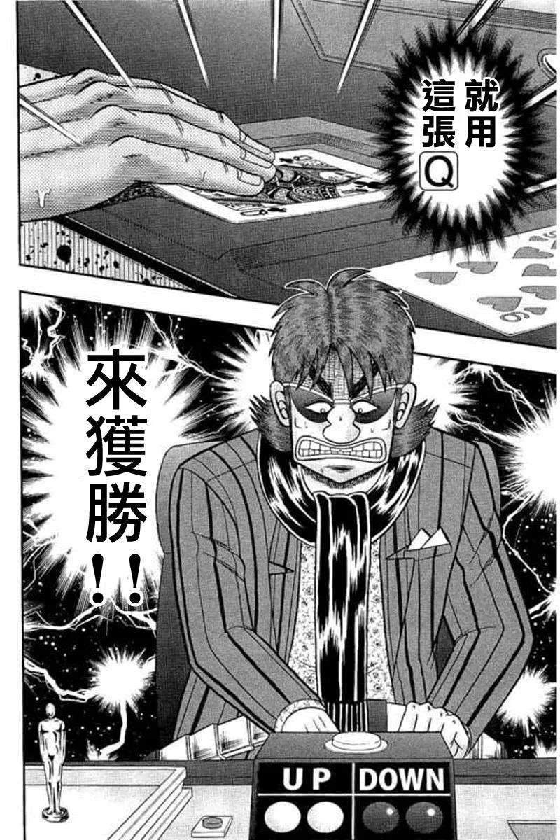 赌博堕天录-和也篇178话 决意