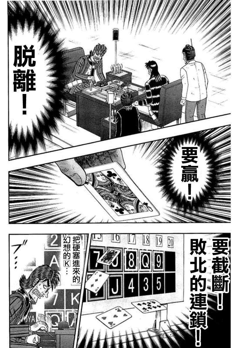 赌博堕天录-和也篇178话 决意