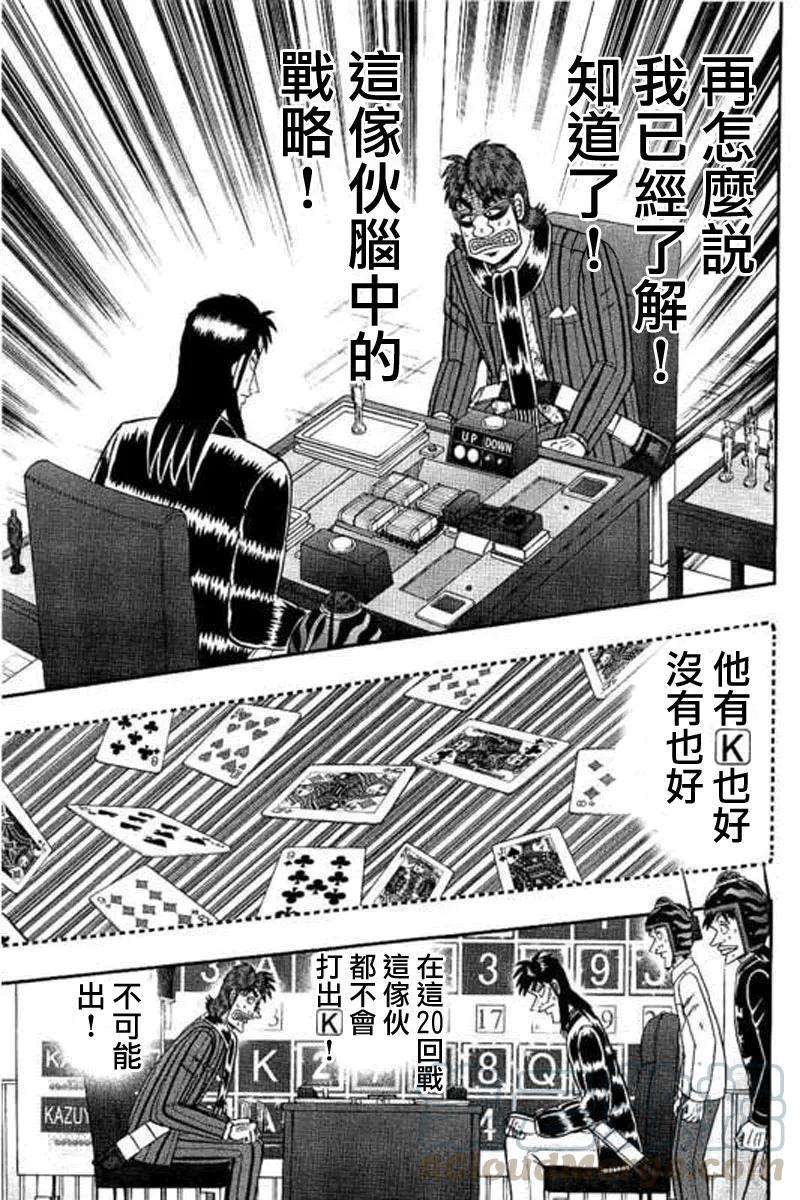 赌博堕天录-和也篇178话 决意