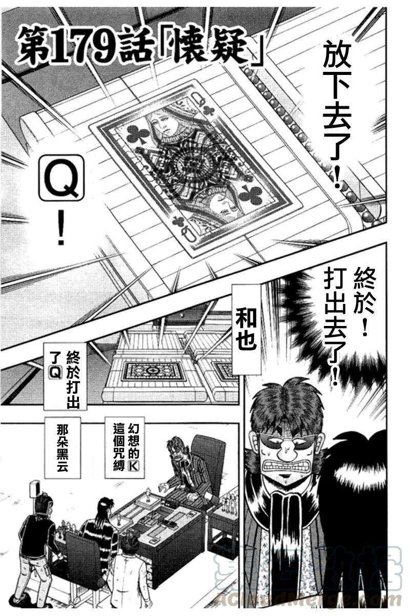 赌博堕天录-和也篇179话 怀疑