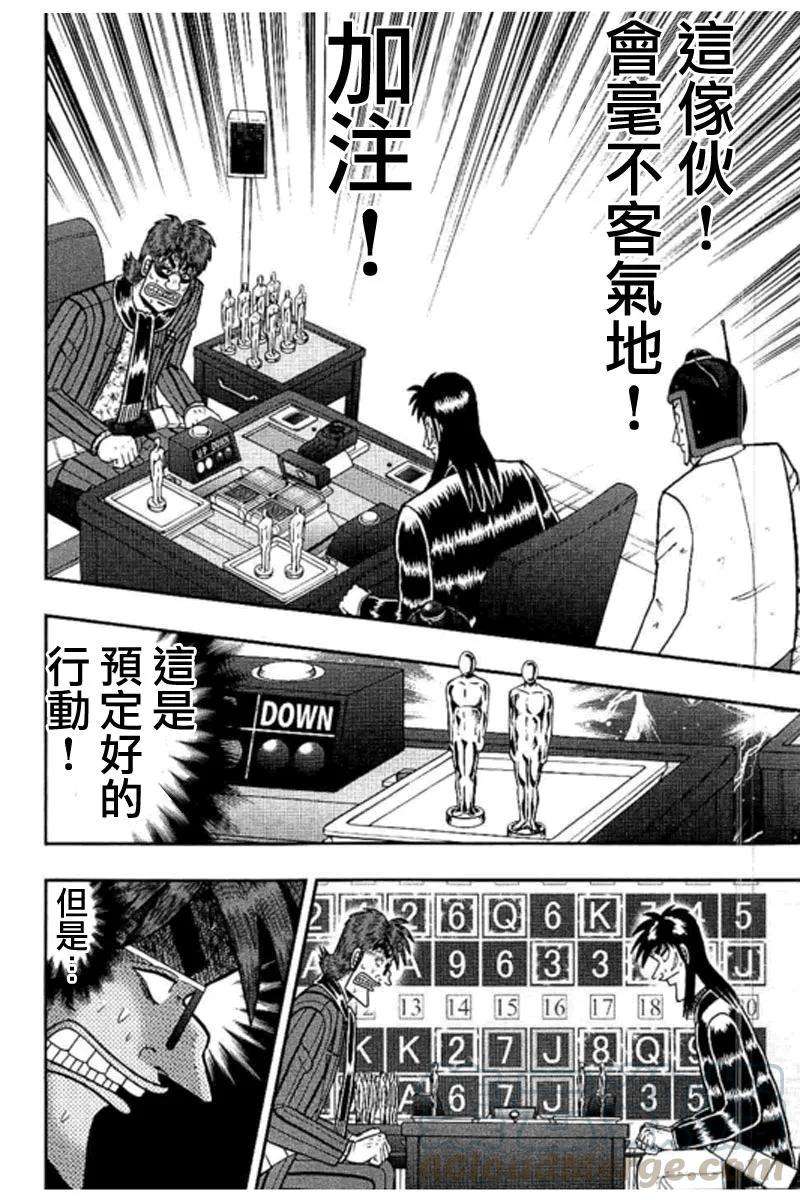 赌博堕天录-和也篇179话 怀疑