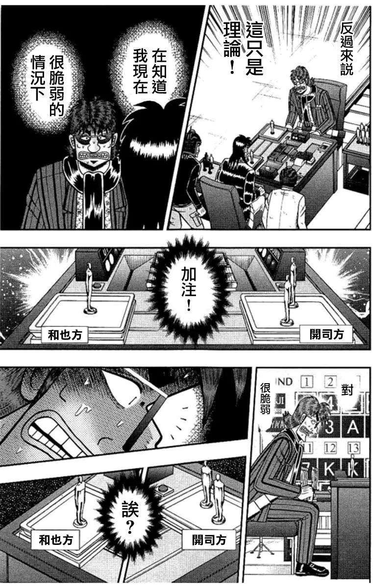 赌博堕天录-和也篇179话 怀疑