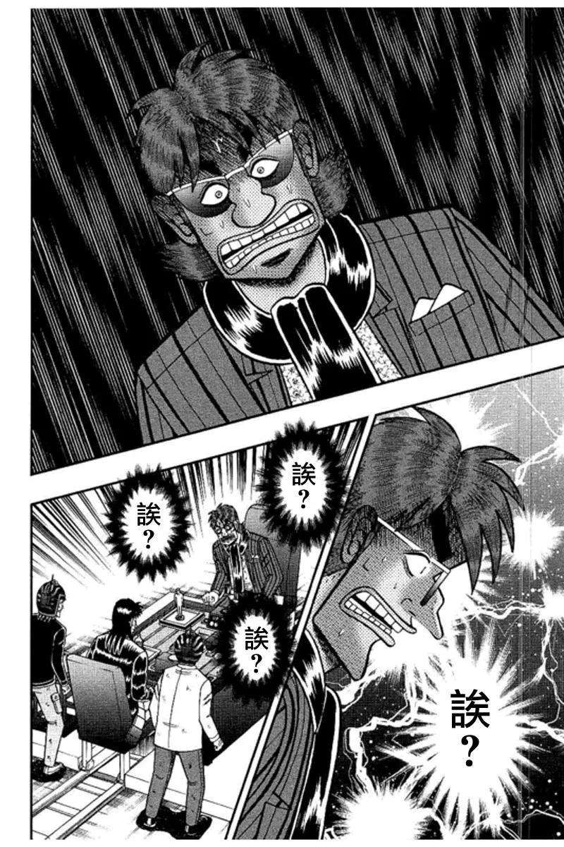 赌博堕天录-和也篇179话 怀疑