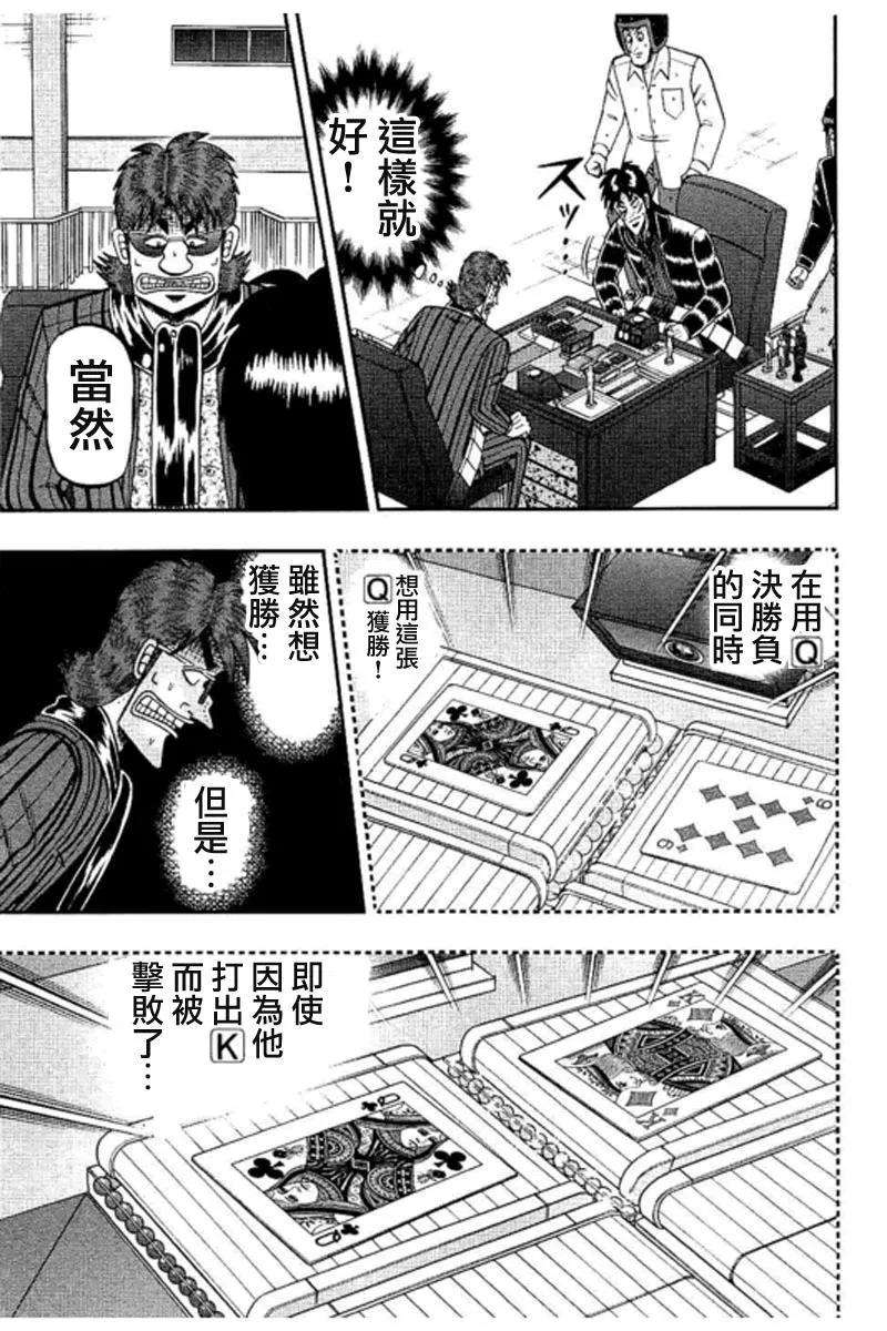 赌博堕天录-和也篇179话 怀疑