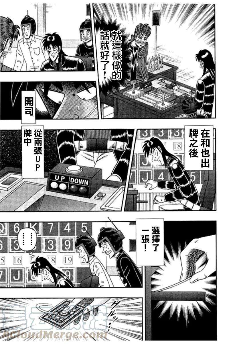 赌博堕天录-和也篇179话 怀疑