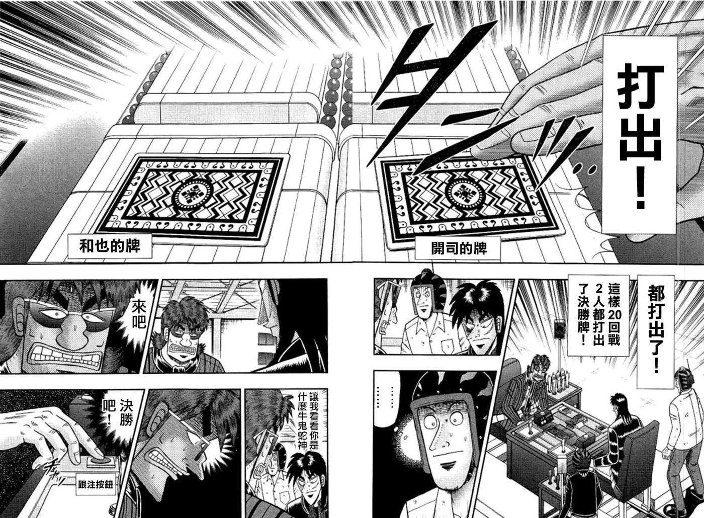 赌博堕天录-和也篇179话 怀疑