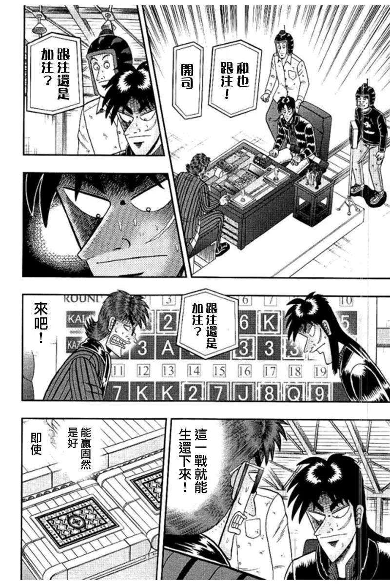 赌博堕天录-和也篇179话 怀疑