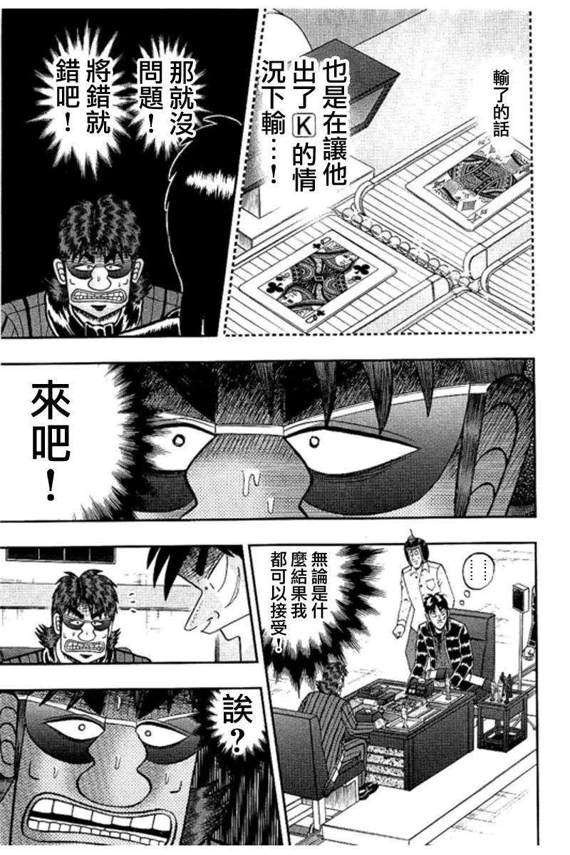 赌博堕天录-和也篇179话 怀疑