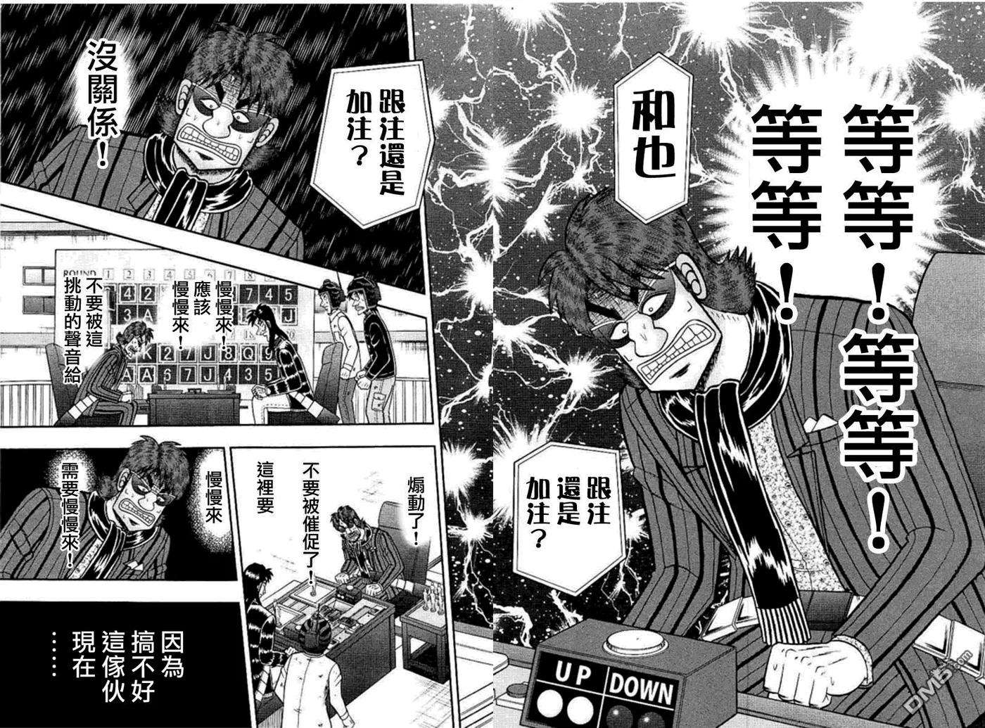 赌博堕天录-和也篇180话 推察