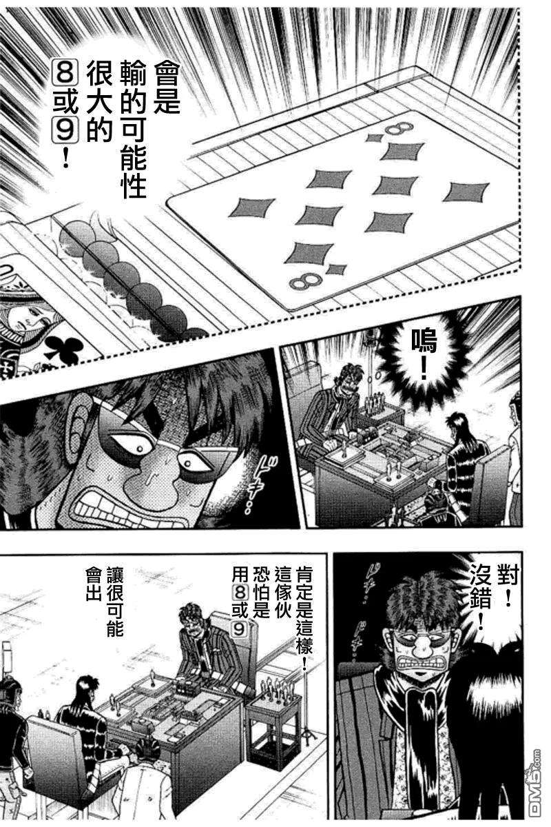 赌博堕天录-和也篇180话 推察