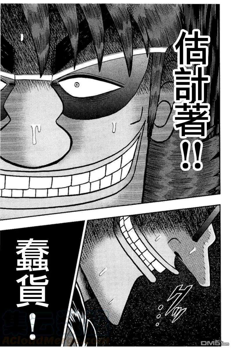 赌博堕天录-和也篇180话 推察