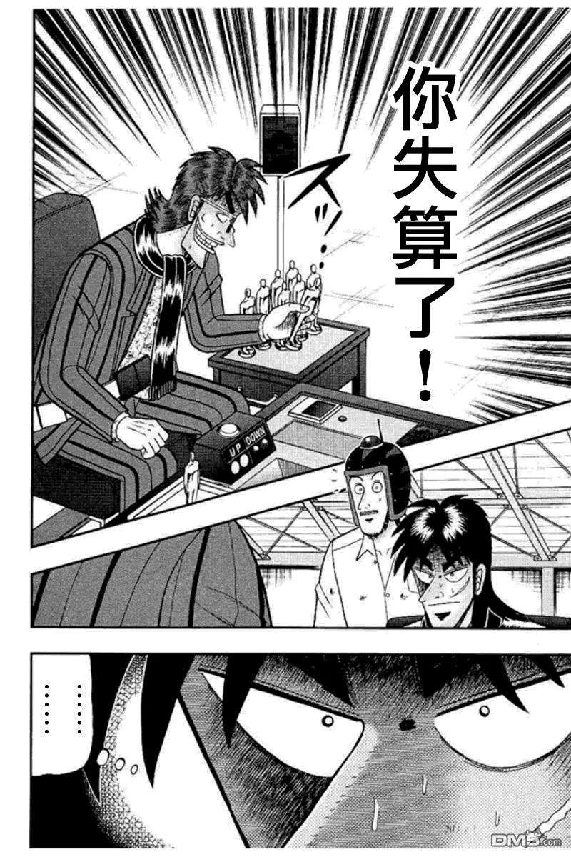 赌博堕天录-和也篇180话 推察