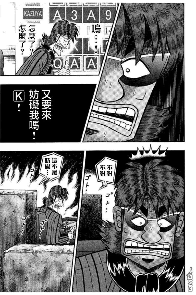 赌博堕天录-和也篇180话 推察