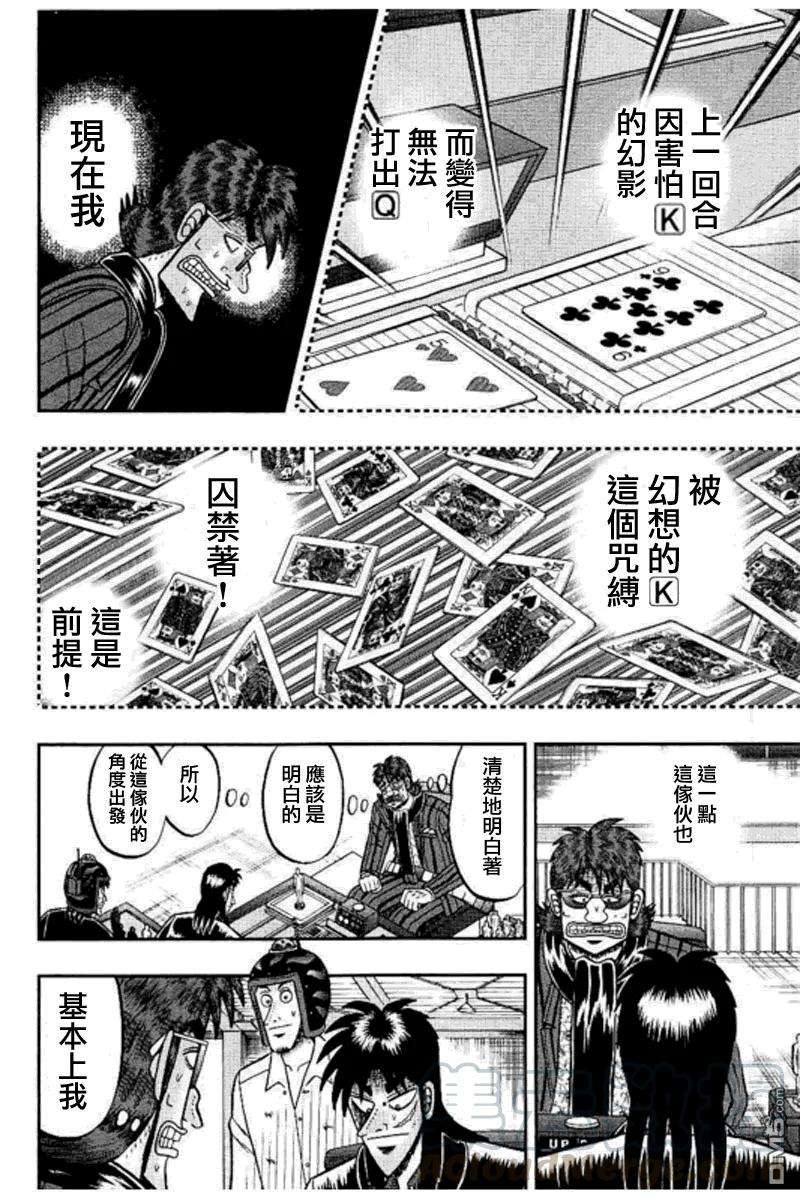 赌博堕天录-和也篇180话 推察