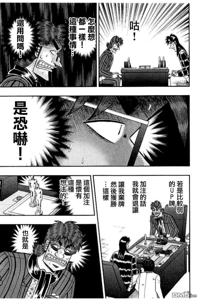 赌博堕天录-和也篇180话 推察