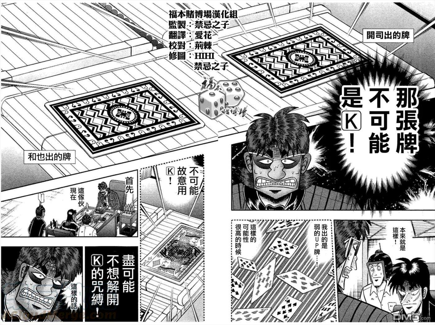 赌博堕天录-和也篇180话 推察