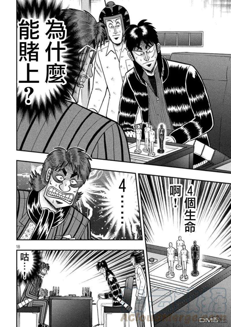 赌博堕天录-和也篇182话 失错