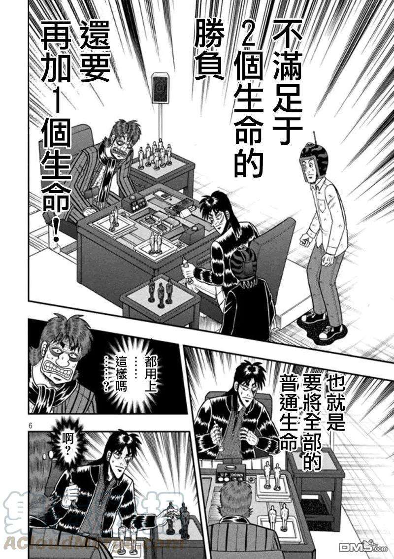 赌博堕天录-和也篇182话 失错