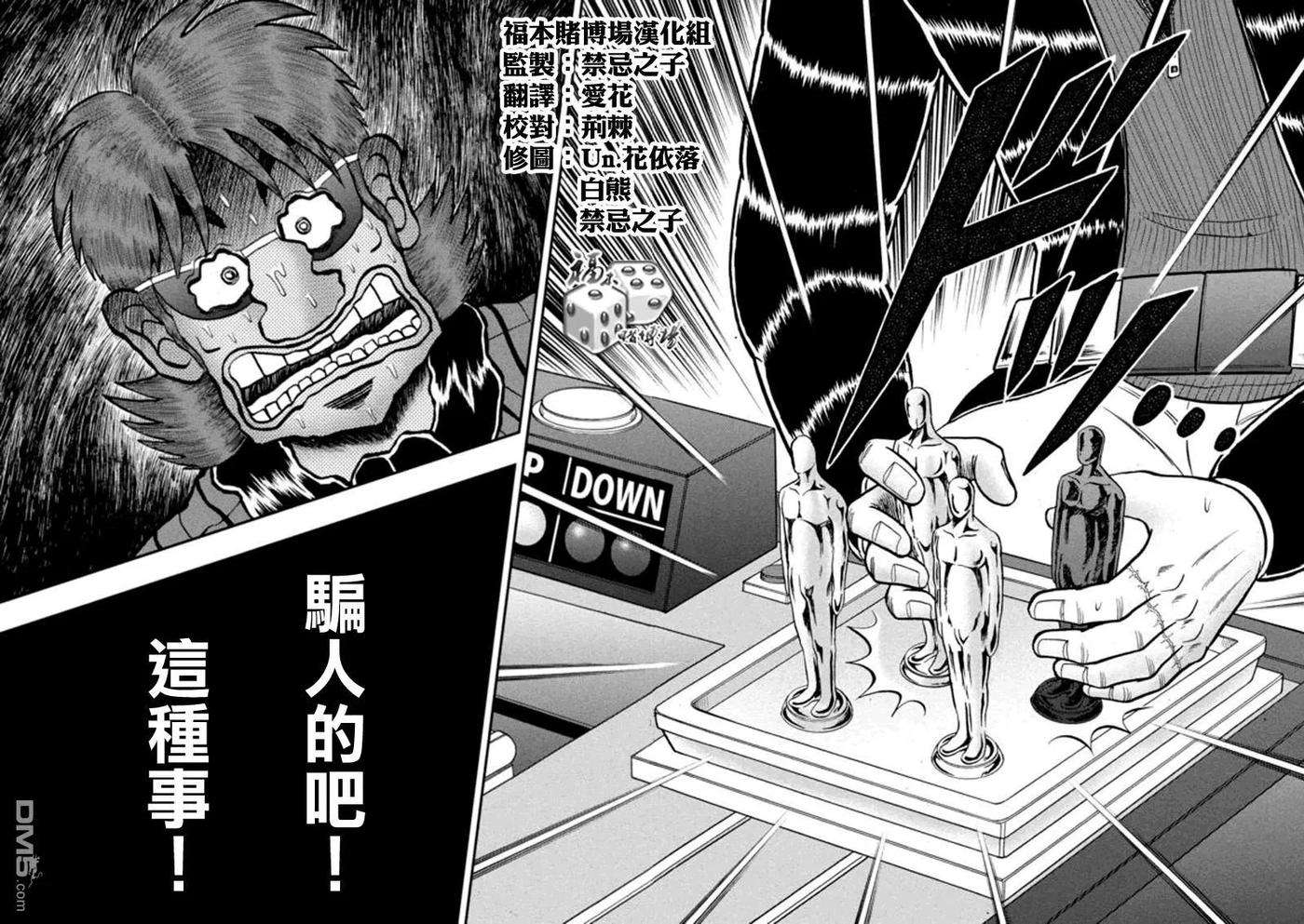 赌博堕天录-和也篇182话 失错