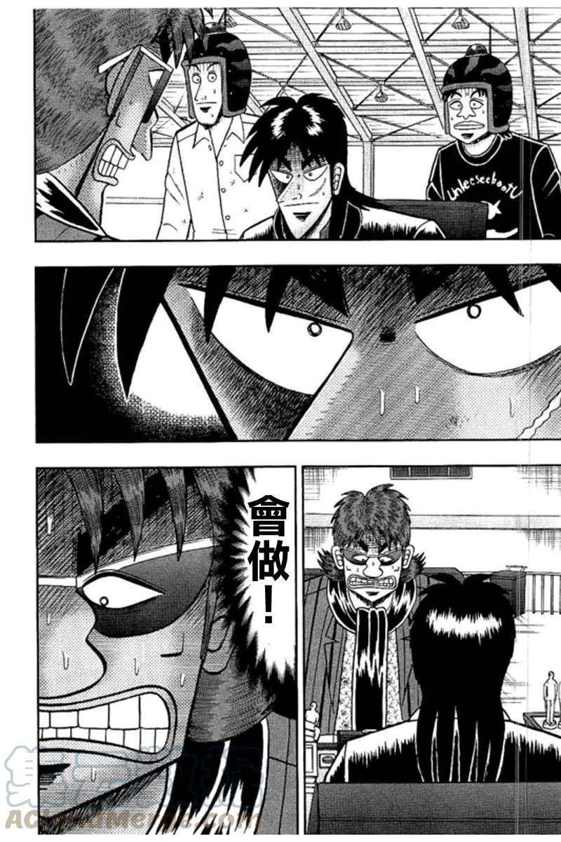 赌博堕天录-和也篇186话 当惑