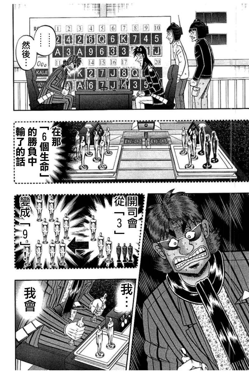 赌博堕天录-和也篇186话 当惑
