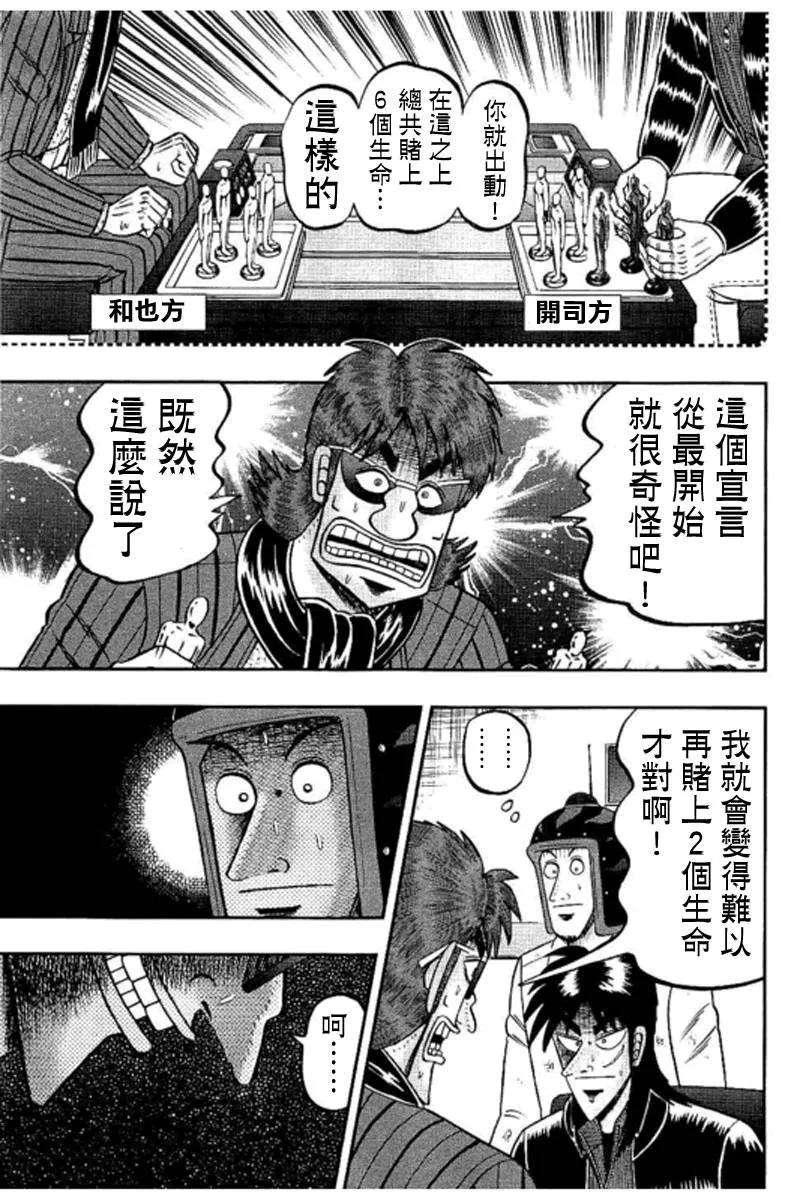 赌博堕天录-和也篇186话 当惑