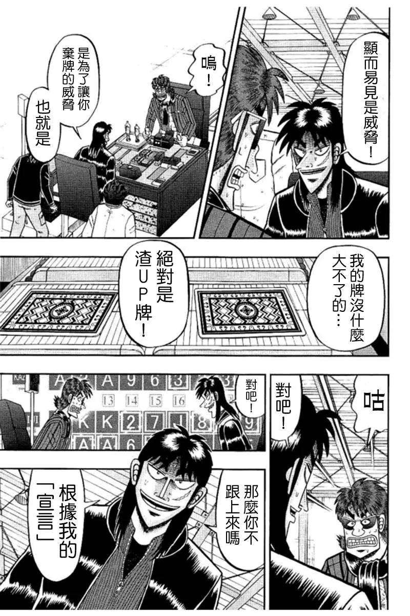 赌博堕天录-和也篇186话 当惑