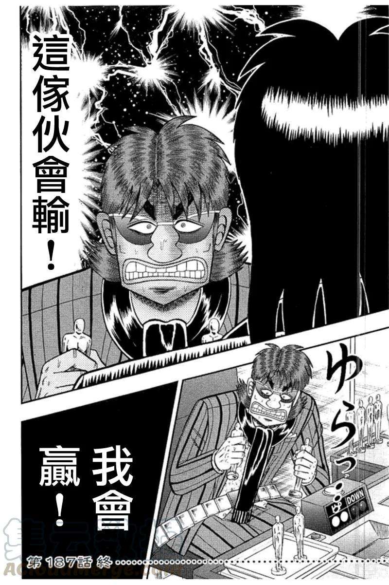 赌博堕天录-和也篇187话 苦闷