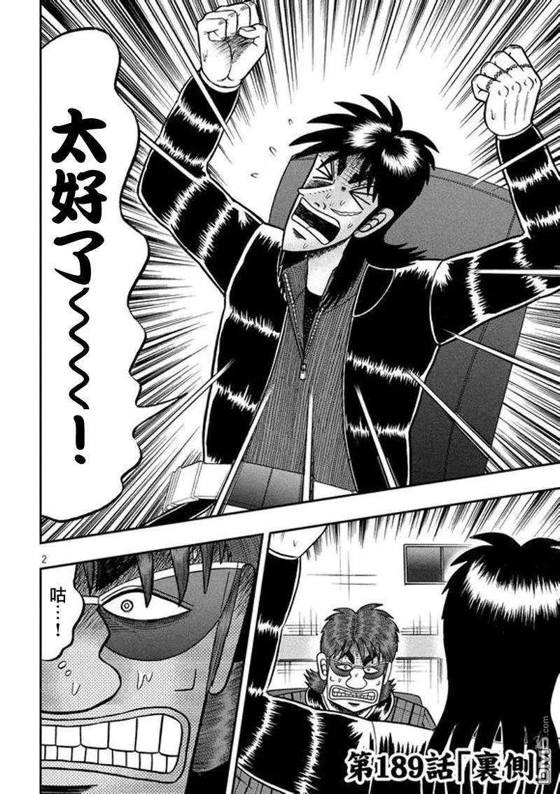 赌博堕天录-和也篇189话 里侧