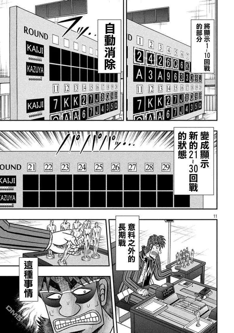 赌博堕天录-和也篇189话 里侧