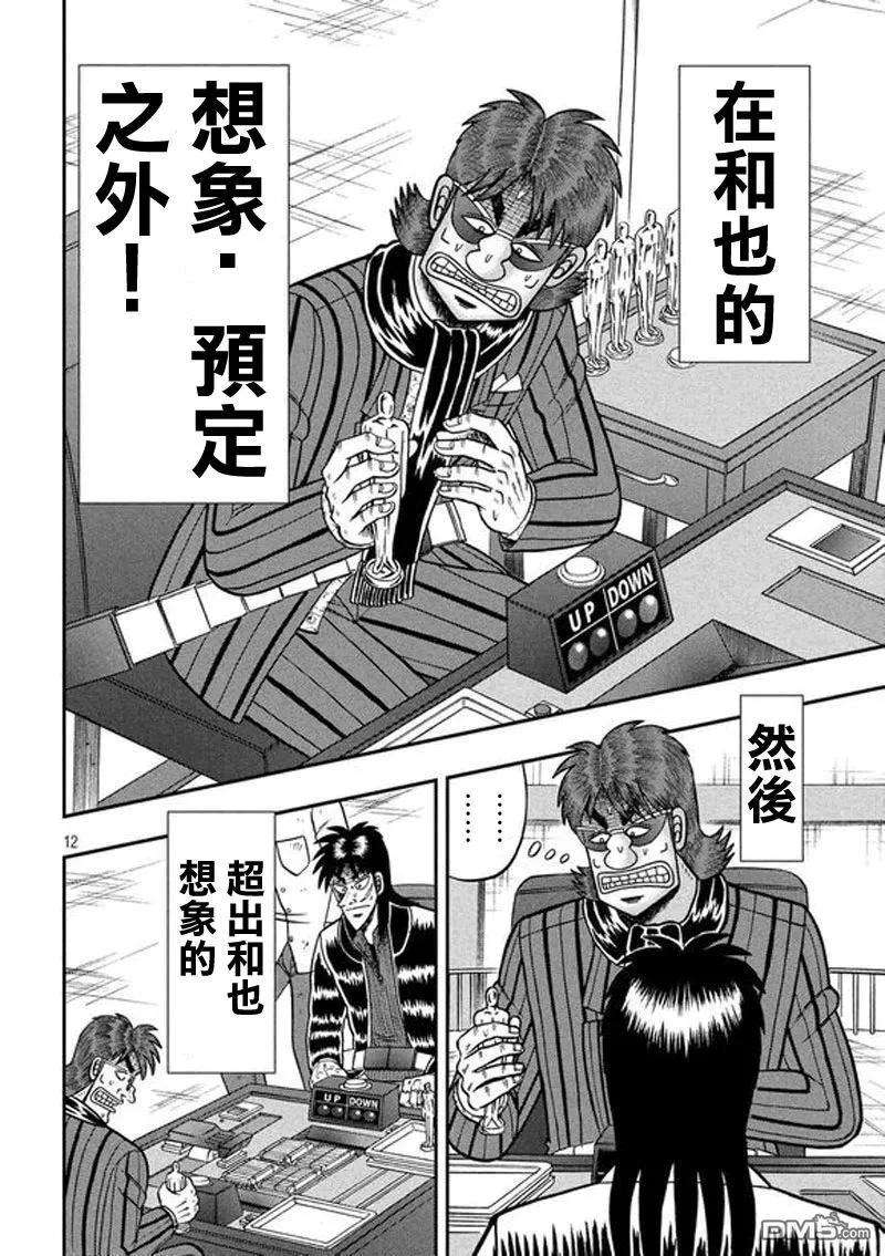 赌博堕天录-和也篇189话 里侧