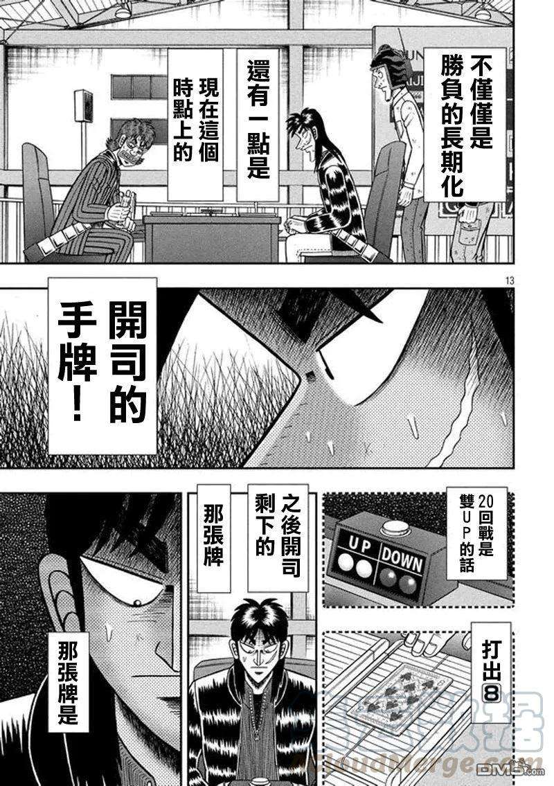 赌博堕天录-和也篇189话 里侧