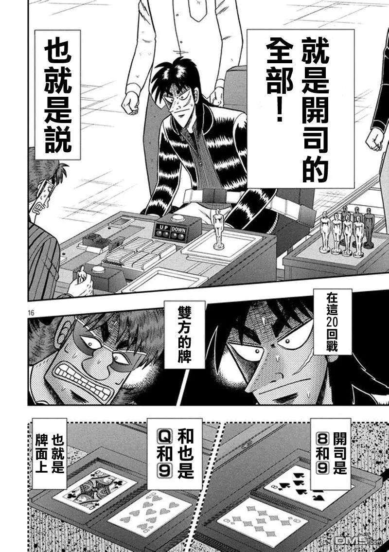 赌博堕天录-和也篇189话 里侧