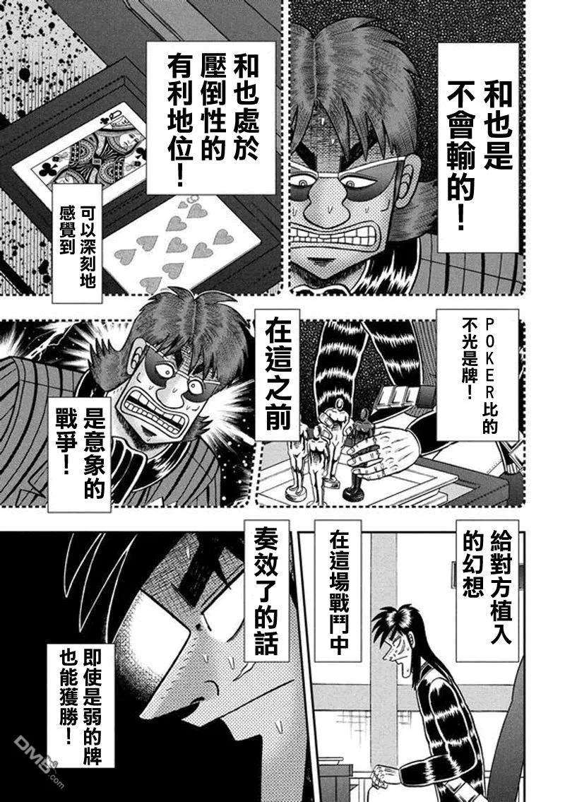 赌博堕天录-和也篇189话 里侧