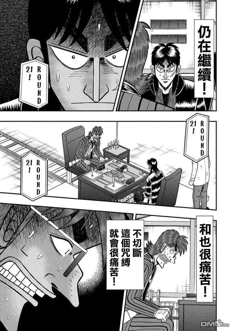 赌博堕天录-和也篇189话 里侧