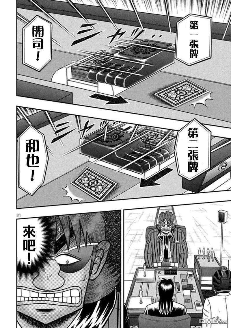 赌博堕天录-和也篇189话 里侧