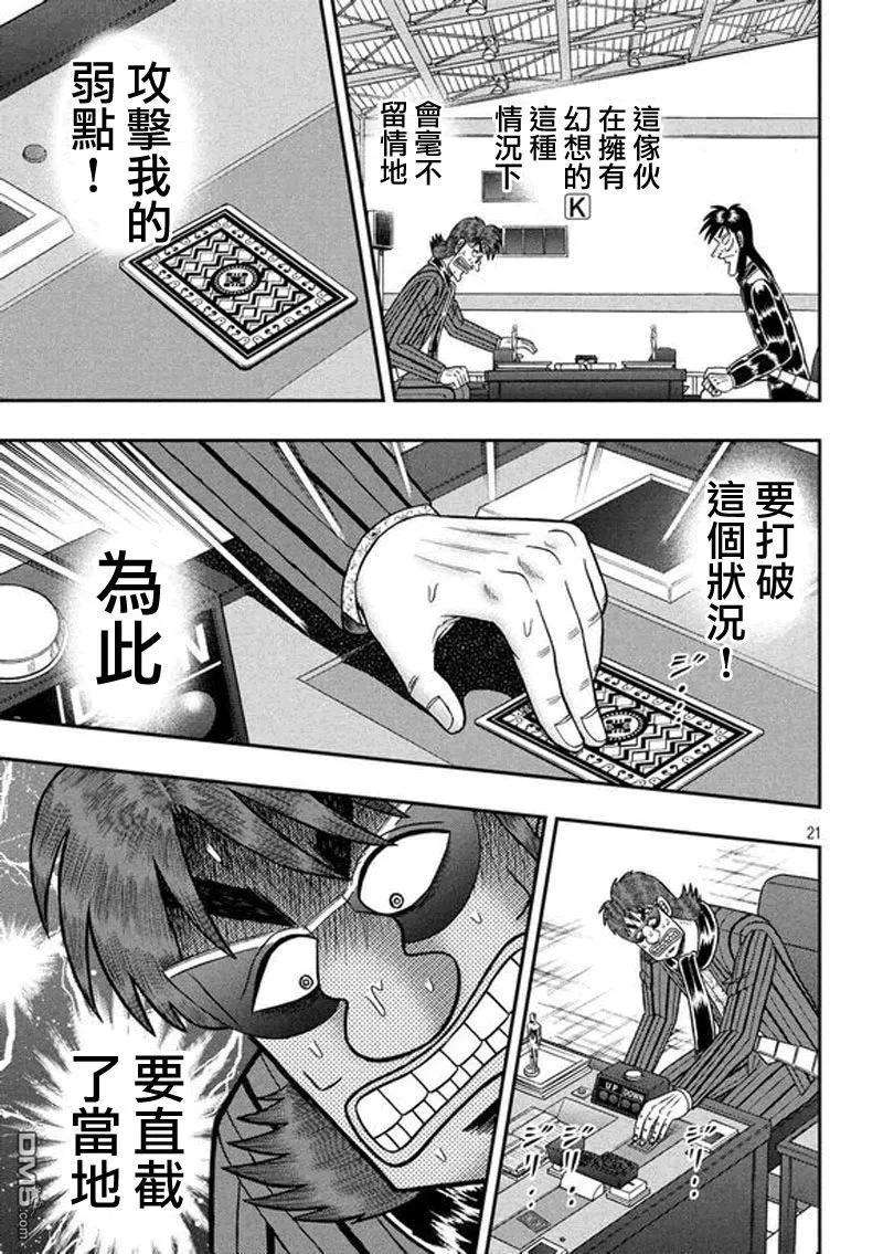 赌博堕天录-和也篇189话 里侧