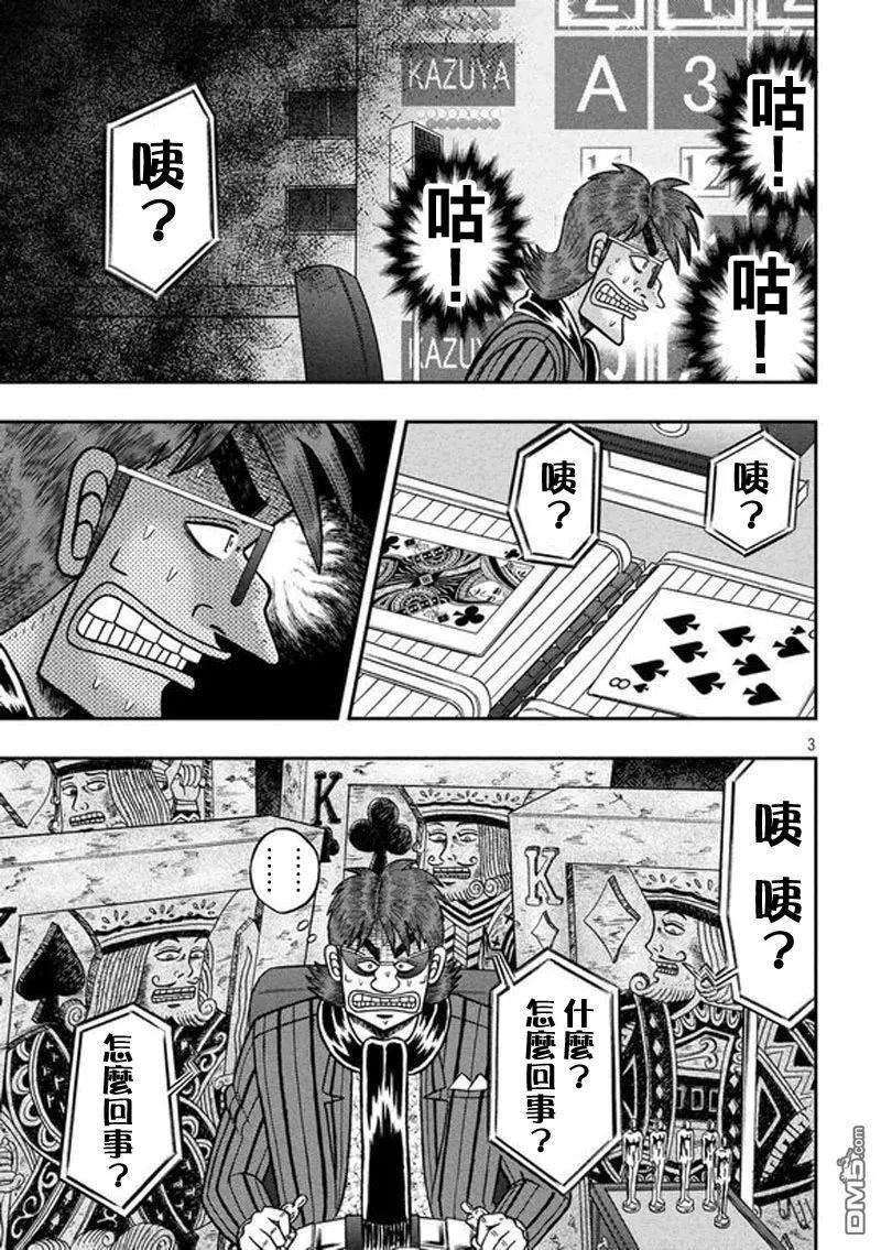 赌博堕天录-和也篇189话 里侧