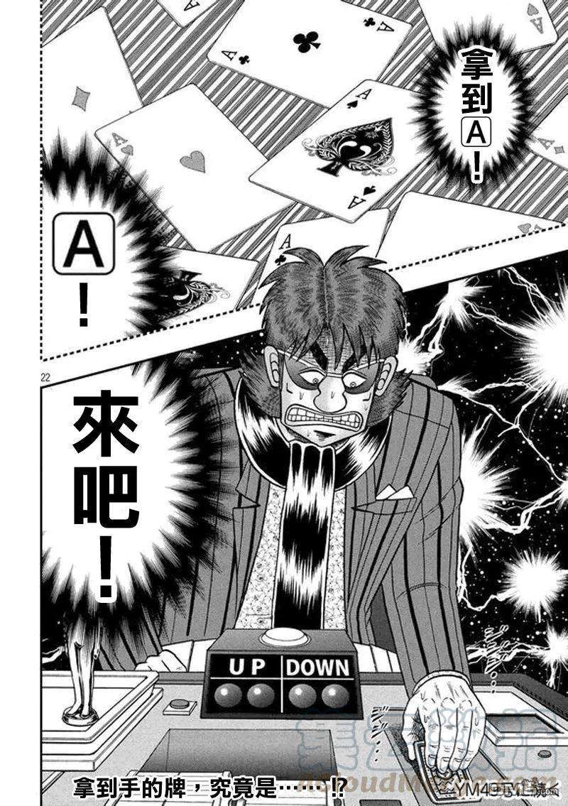 赌博堕天录-和也篇189话 里侧