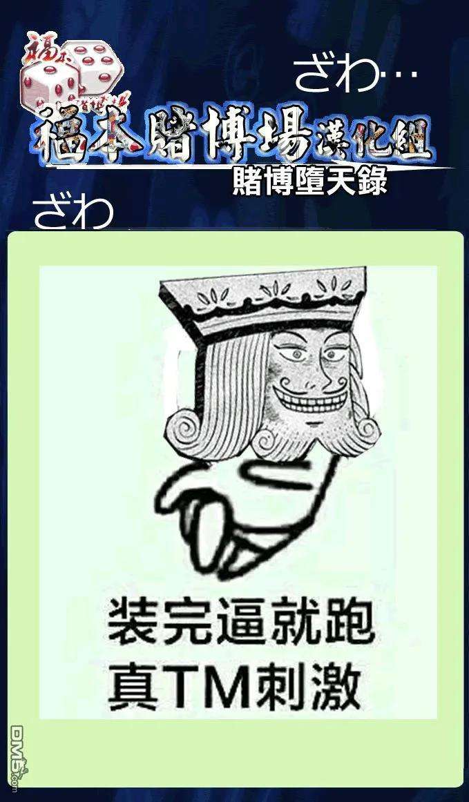 赌博堕天录-和也篇189话 里侧