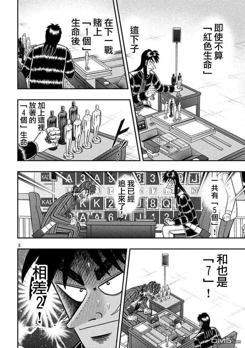 赌博堕天录-和也篇189话 里侧