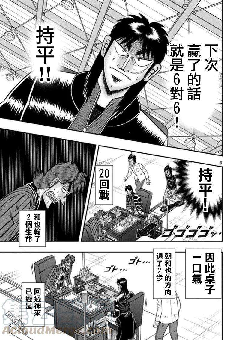 赌博堕天录-和也篇189话 里侧