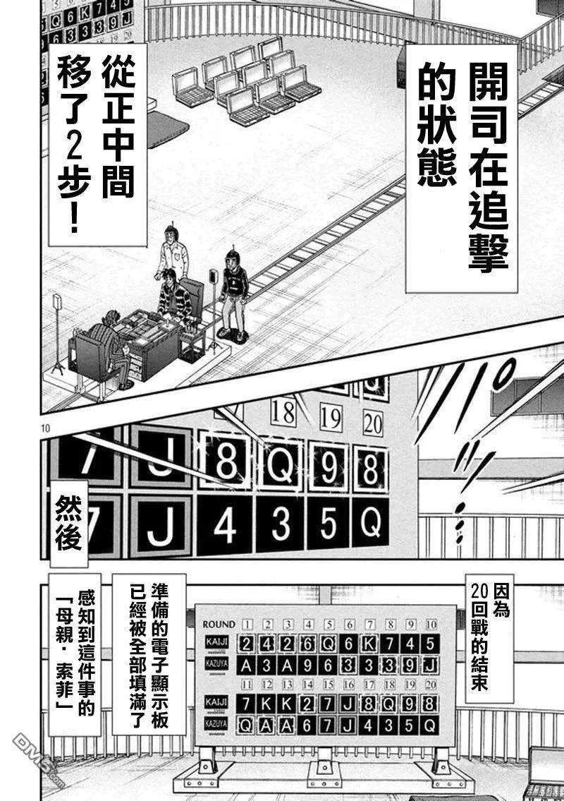 赌博堕天录-和也篇189话 里侧