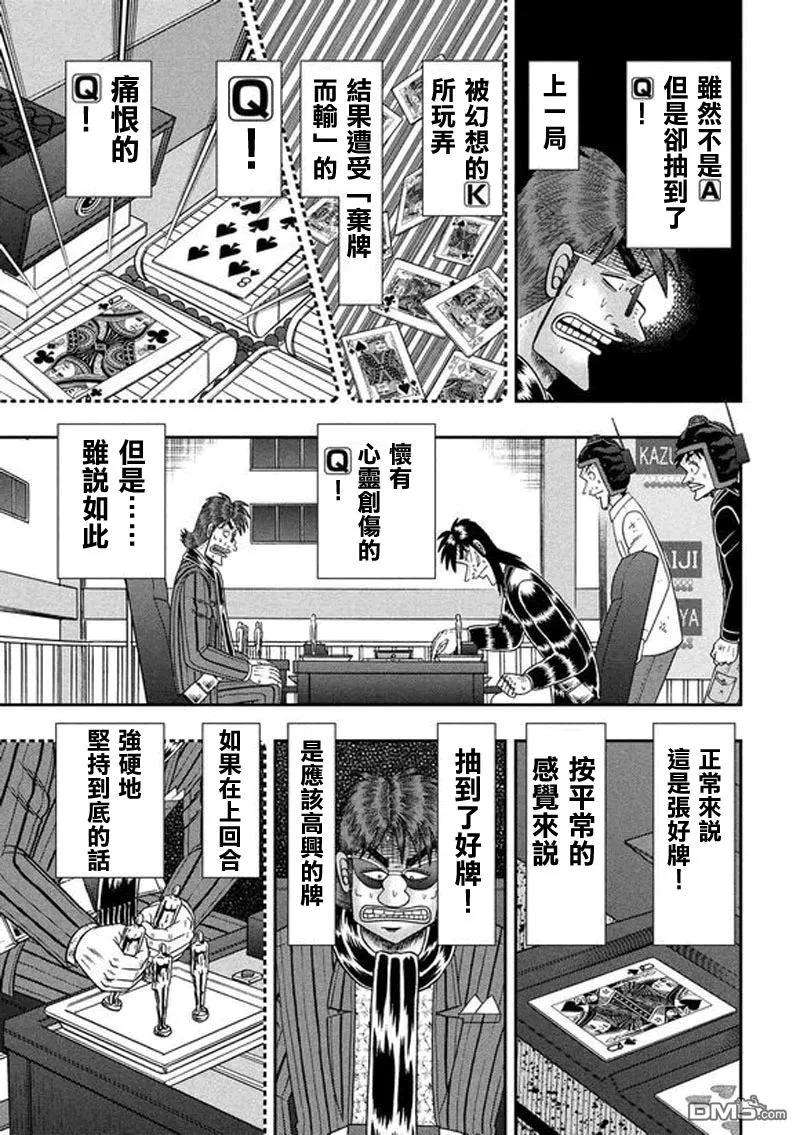 赌博堕天录-和也篇190话 昙现