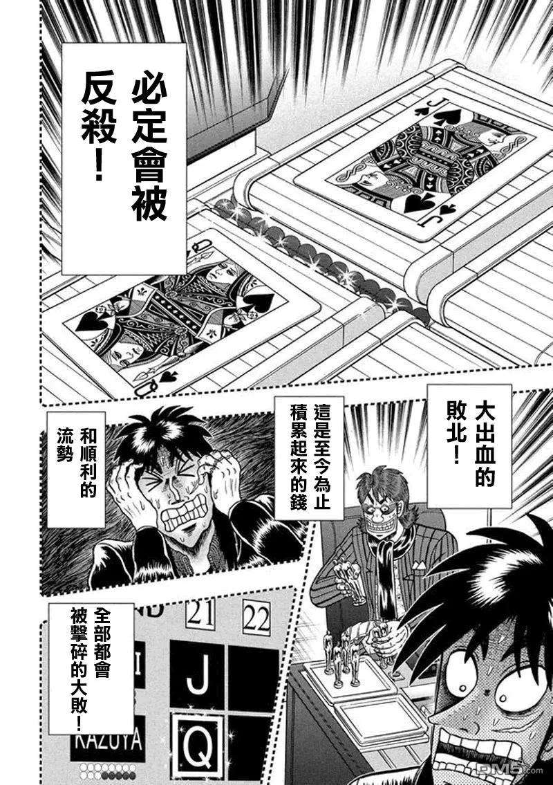 赌博堕天录-和也篇190话 昙现