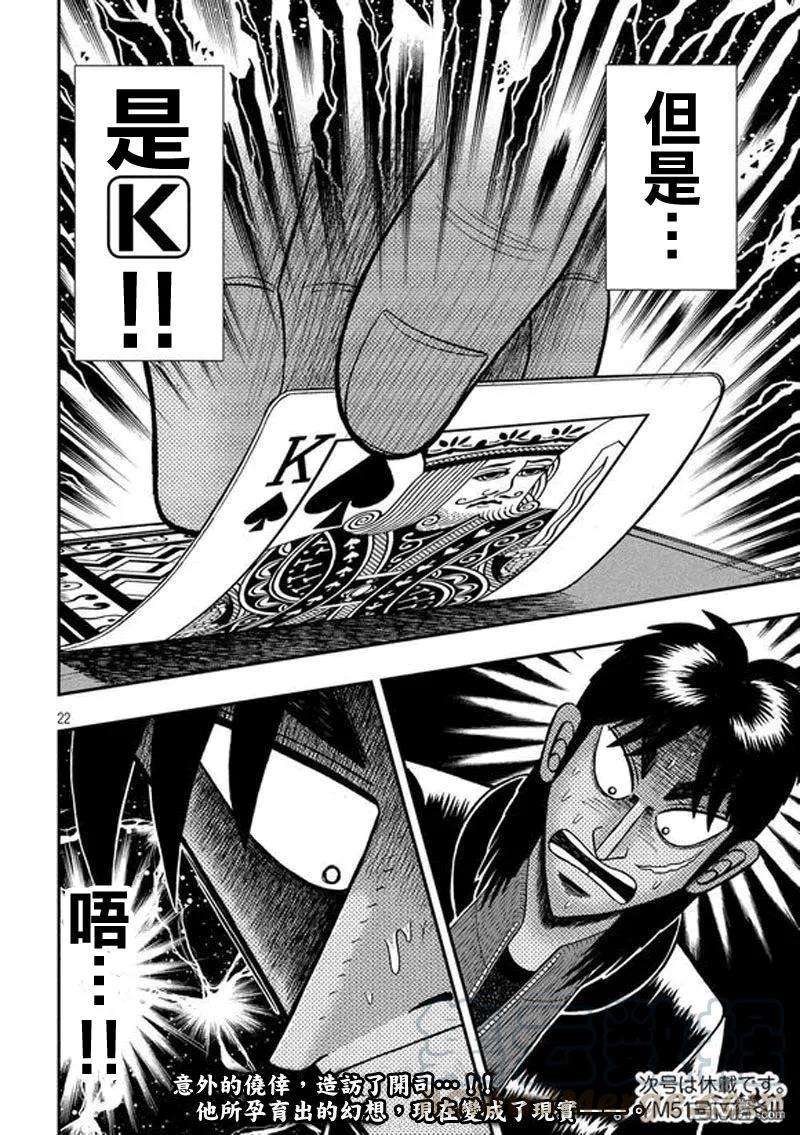 赌博堕天录-和也篇190话 昙现